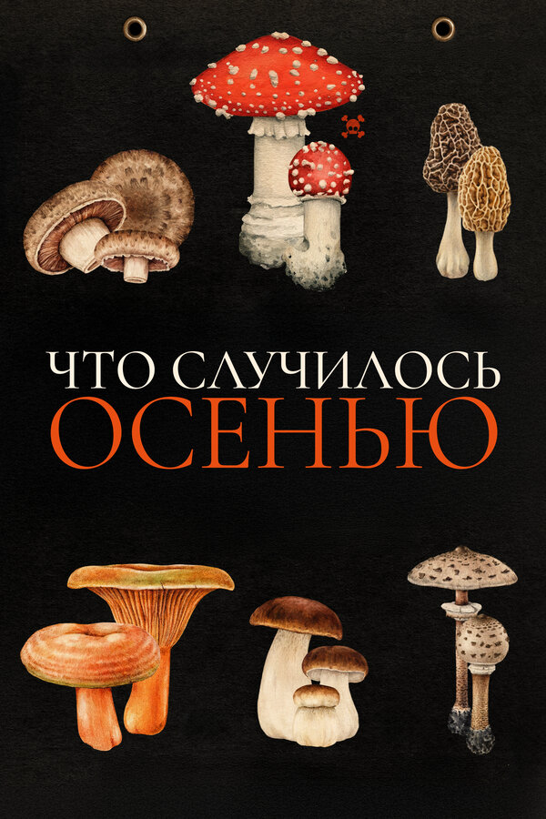 Постер сериала